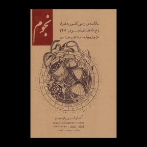 ماهنامه نجوم شماره 292