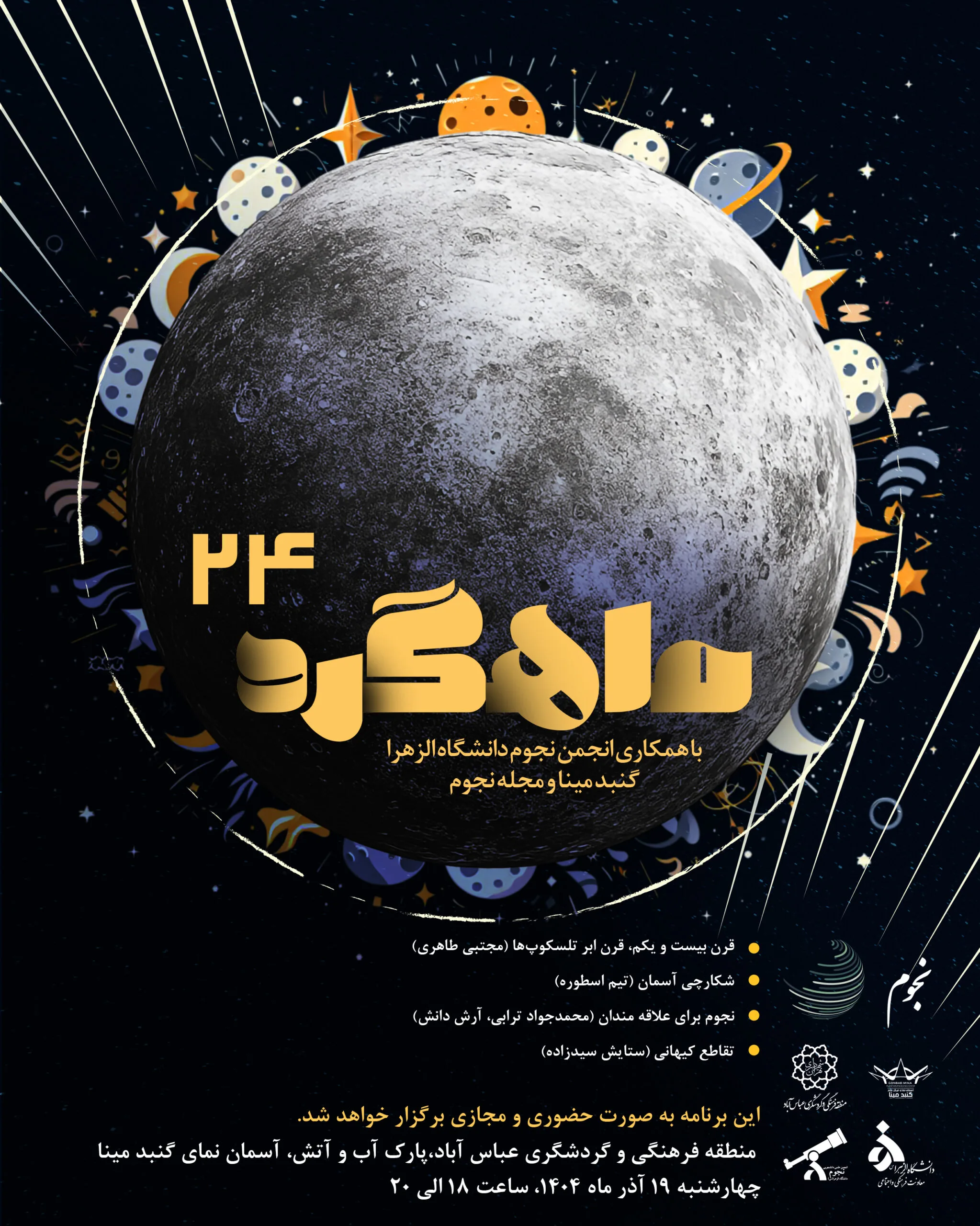 برنامه ماهگرد24 1 scaled